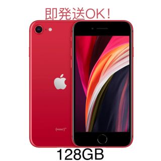 アップル(Apple)のiphone se2 128GB RED SIMフリー　新品未開封(スマートフォン本体)