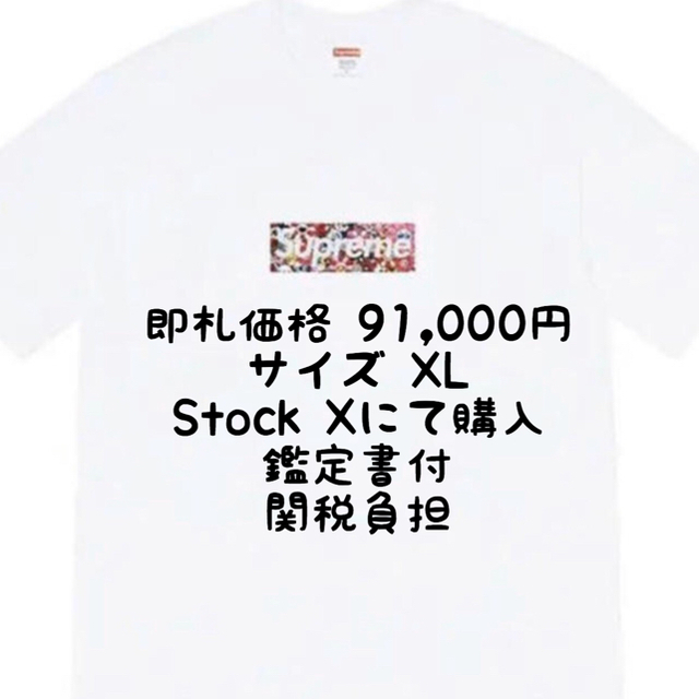 Supreme 村上隆 COVID-19 Relief Box Logo Tee