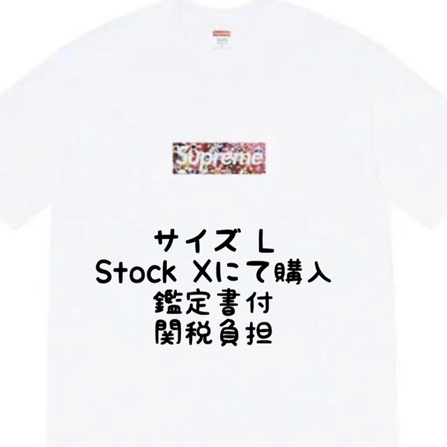 Supreme 村上隆 COVID-19 Relief Box Logo Tee