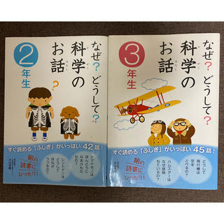 なぜ？どうして？科学のお話(絵本/児童書)