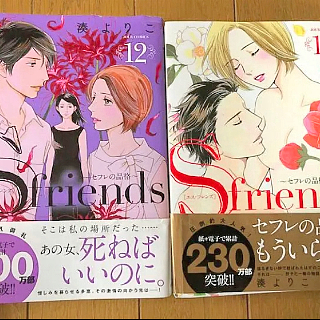 S Friends セフレの品格 13巻セットの通販 By 甘栗 S Shop ラクマ