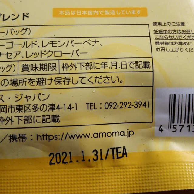 AMOMA Milk Through Blend 21pc 母乳のしこりつまりに キッズ/ベビー/マタニティの授乳/お食事用品(その他)の商品写真