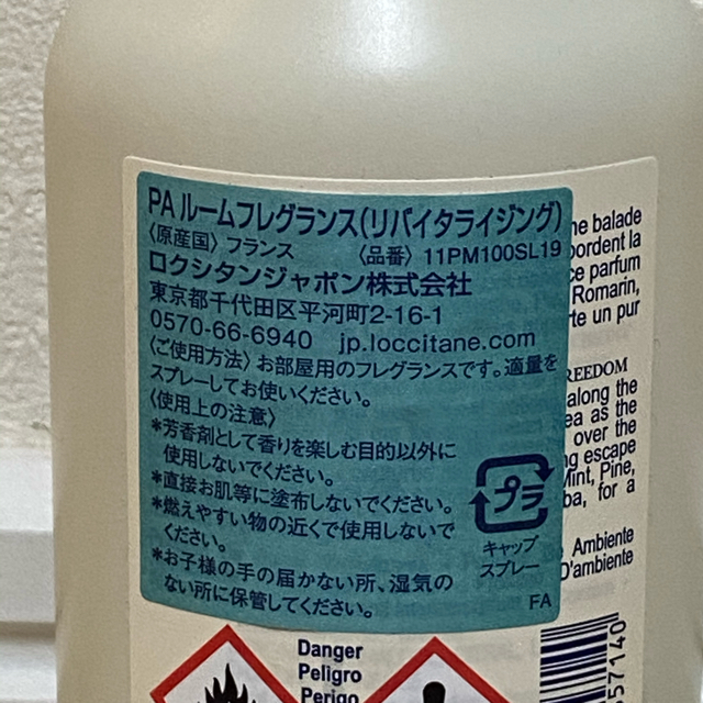 L'OCCITANE(ロクシタン)のPAルームフレグランス（リバイタライジング）となります。 コスメ/美容のリラクゼーション(アロマグッズ)の商品写真