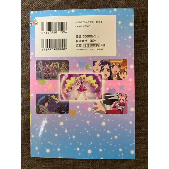 フレッシュプリキュア　絵本 エンタメ/ホビーの本(絵本/児童書)の商品写真