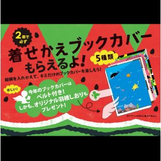 カドカワショテン(角川書店)の【非売品】2個 角川つばさ文庫 ブックカバー(ブックカバー)