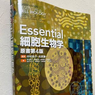 Ｅｓｓｅｎｔｉａｌ細胞生物学 原書第４版(科学/技術)