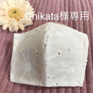 Chikata様専用(その他)