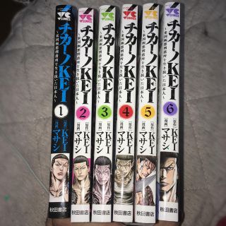 アキタショテン(秋田書店)のチカーノKEI 全巻 6巻セット 美品(全巻セット)