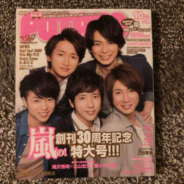 嵐 - 『ポスター・すごろく付き』 TVLIFE 嵐 お正月特大号 2013の通販