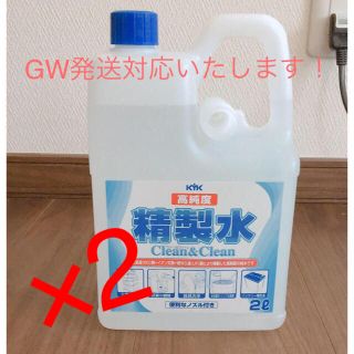 高純度 精製水 2リットルボトル（日本製） 2セット(アルコールグッズ)