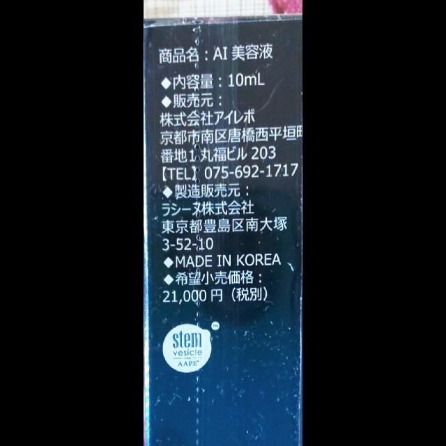 アイレボ 美容液 | www.hospitaldeyumbo.gov.co