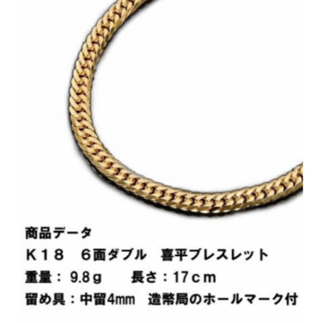 k18  喜平ブレスレット　6面ダブル　美品 メンズのアクセサリー(ブレスレット)の商品写真