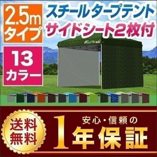 FIELDOOR フィールドア 2.5m ワンタッチタープ スクリーン付セット25m×25m状態