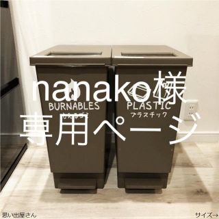 nanako様専用ページ★【インテリア・DIY】ゴミ分別ステッカーシール(ごみ箱)