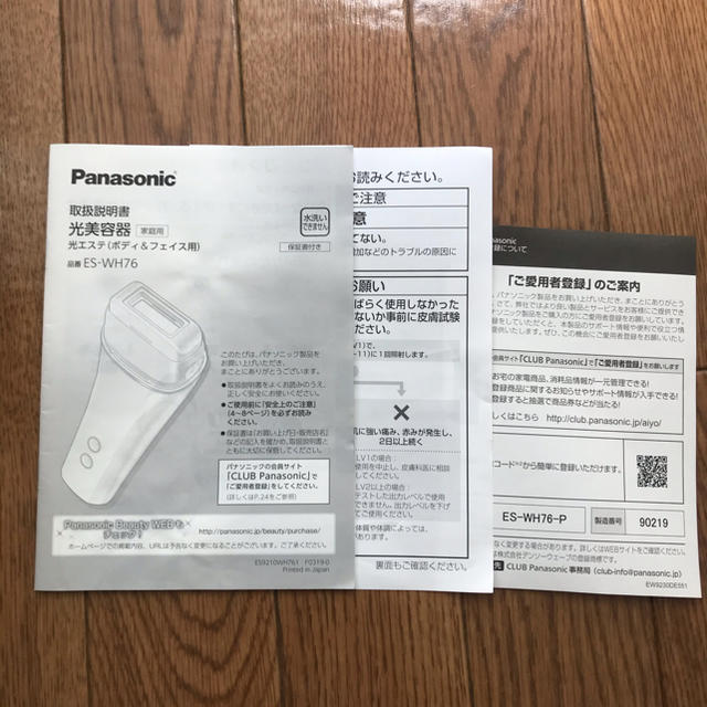 Panasonic(パナソニック)の光エステ(ES-WH76-P) スマホ/家電/カメラの美容/健康(ボディケア/エステ)の商品写真