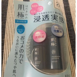 コーセー(KOSE)の肌極　２週間サイズ(化粧水/ローション)