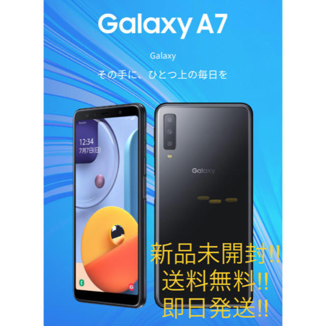 2000Pもらえる‼︎ Galaxy A7 Black 対応simフリー