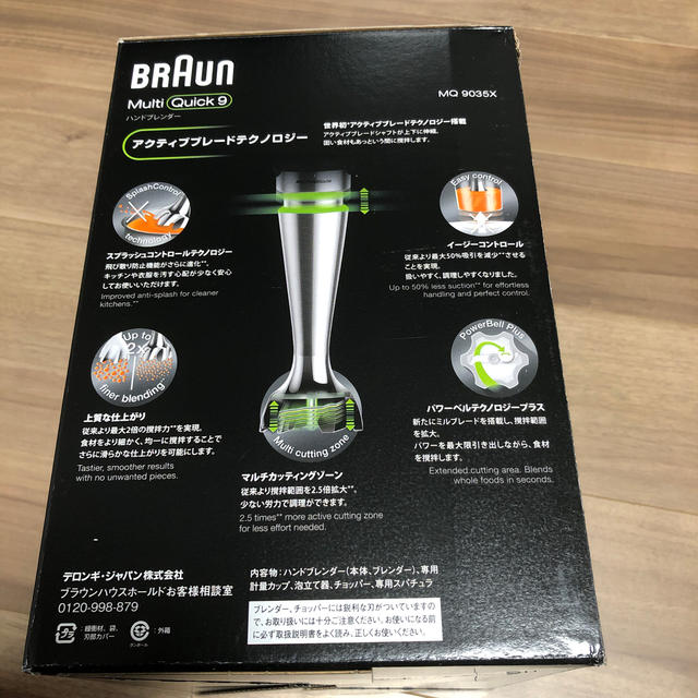 BRAUN(ブラウン)のブラウンマルチクイック9ハンドブレンダー スマホ/家電/カメラの調理家電(調理機器)の商品写真