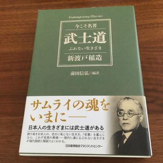 武士道(文学/小説)