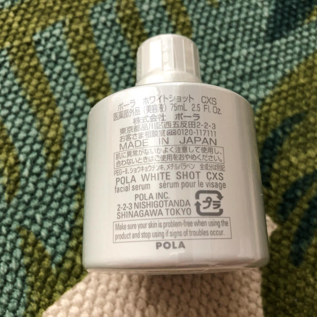 POLA(ポーラ)のポーラ　ホワイトショット CXS リフィル   75mL コスメ/美容のスキンケア/基礎化粧品(美容液)の商品写真