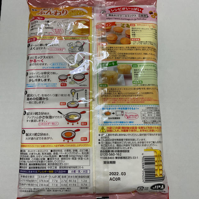 森永製菓(モリナガセイカ)の森永ホットケーキミックス 食品/飲料/酒の食品(菓子/デザート)の商品写真