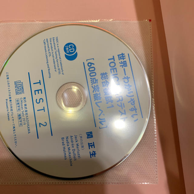 世界一わかりやすいＴＯＥＩＣ　Ｌ＆Ｒテスト総合模試 新形式完全対応　ＣＤ２枚付  エンタメ/ホビーの本(資格/検定)の商品写真