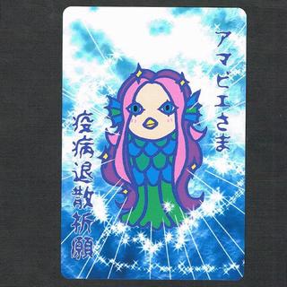 アマビエ ポストカード オリジナル デザイン ブルー 疫病退散祈願(カード/レター/ラッピング)