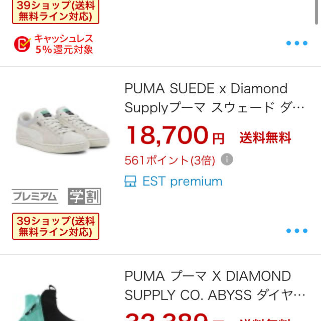 希少 PUMA x Diamond Supply Co スウェード ダイヤモンド