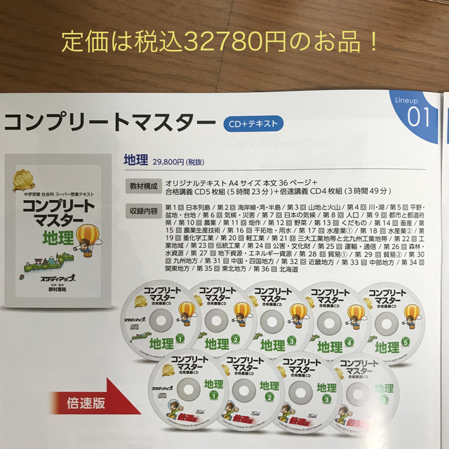 再値下げ!中学受験社会 コンプリートマスター地理2019/2020最新版