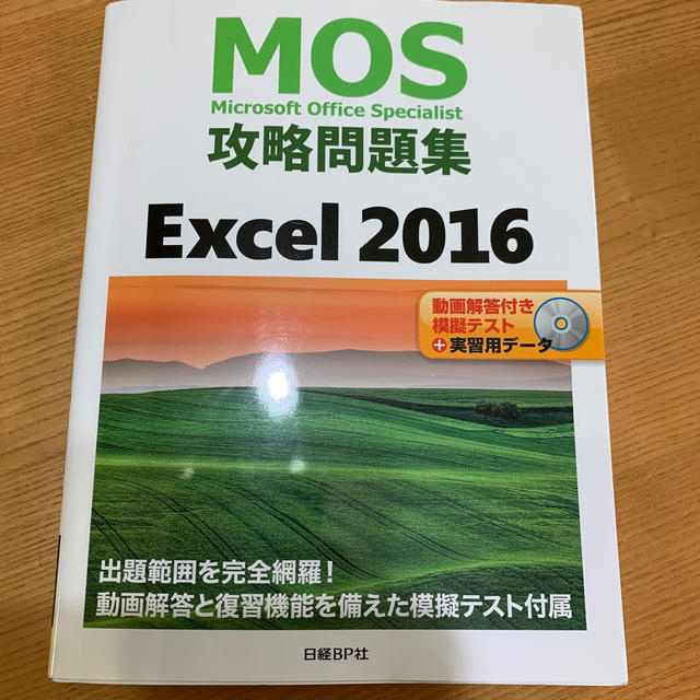 MOS(モス)のゆー様専用　2冊セット価格 エンタメ/ホビーの本(資格/検定)の商品写真