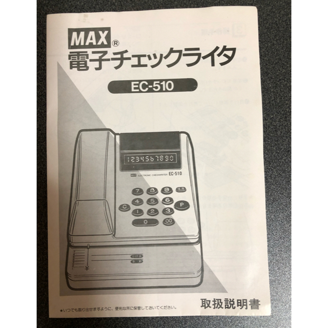 業務用2セット) マックス 電子チェックライター EC-310 8桁