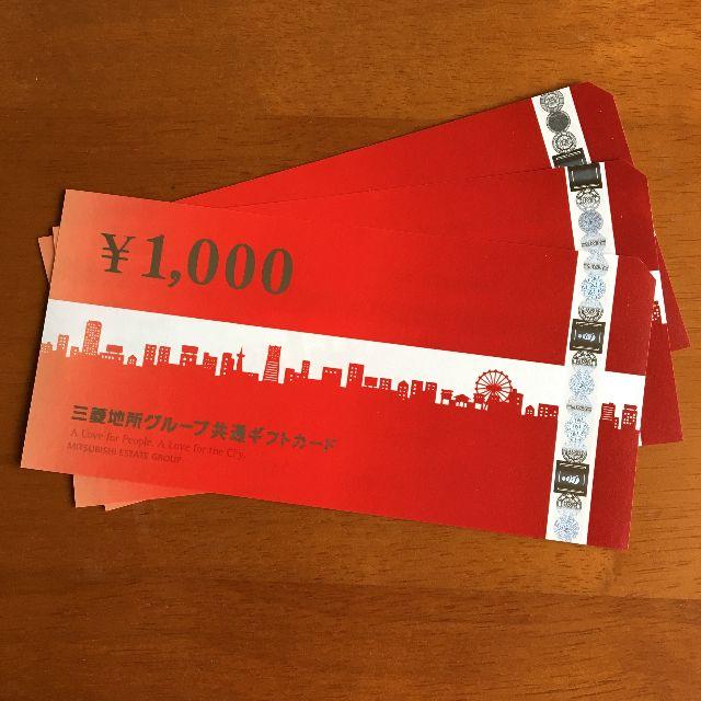 三菱(ミツビシ)の三菱地所 グループ カード 3000円 お買い物券 チケットの優待券/割引券(ショッピング)の商品写真