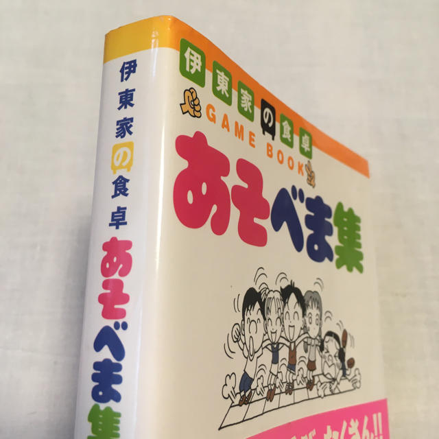 伊東家の食卓裏ワザ本2冊 エンタメ/ホビーの本(アート/エンタメ)の商品写真