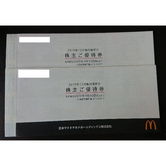 マクドナルド株主優待 2冊セット