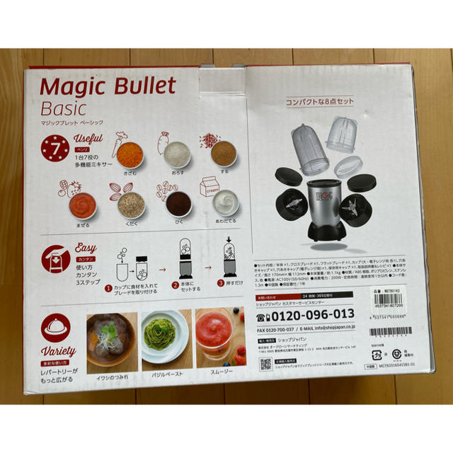 未使用☆Magic Bullet マジックブレット