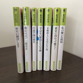 コウブンシャ(光文社)の東川篤哉の小説×7(文学/小説)