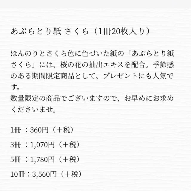 よーじや(ヨージヤ)の春限定 桜 よーじや あぶらとり紙 20枚 コスメ/美容のメイク道具/ケアグッズ(あぶらとり紙)の商品写真