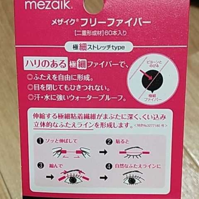 mezaik メザイク  フリーファイバー 60本入り✕３ コスメ/美容のベースメイク/化粧品(アイテープ)の商品写真