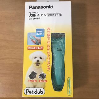 パナソニック(Panasonic)の犬用 バリカンPanasonic ペットクラブ 犬　中古(犬)