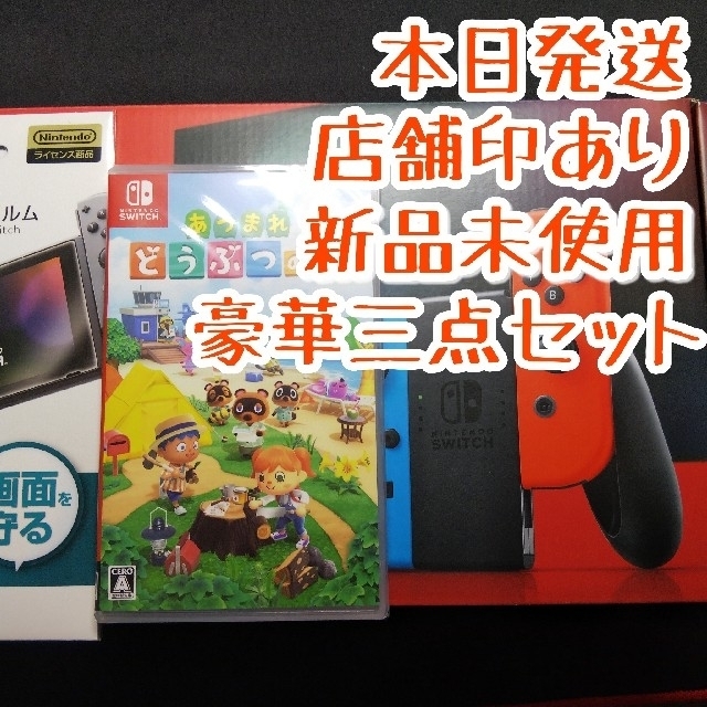 新型Nintendo Switch 本体＆あつ森ソフト＆保護フィルム-