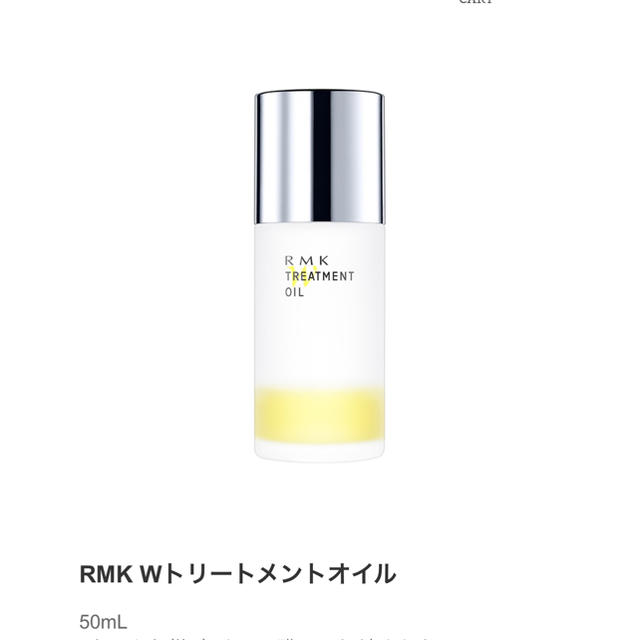 RMK(アールエムケー)のひろ様 コスメ/美容のヘアケア/スタイリング(オイル/美容液)の商品写真