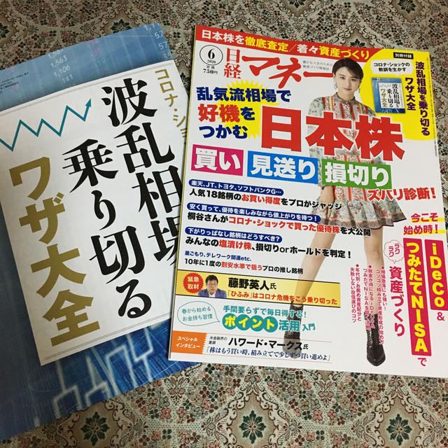 日経マネー6月号 エンタメ/ホビーの雑誌(ビジネス/経済/投資)の商品写真