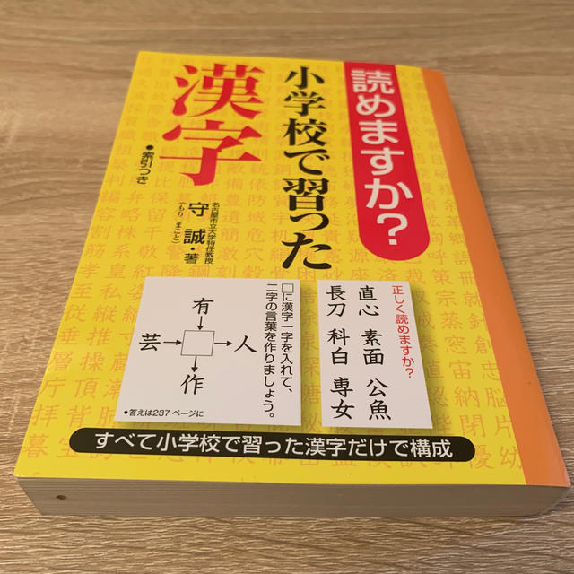 サンリオ(サンリオ)の読めますか？小学校で習った漢字 エンタメ/ホビーの本(語学/参考書)の商品写真