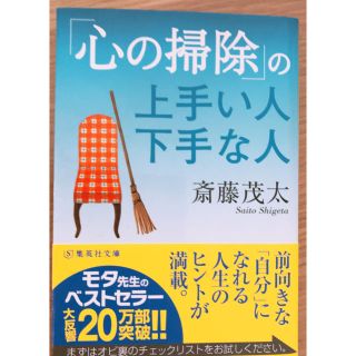 「心の掃除」の上手い人下手な人(文学/小説)