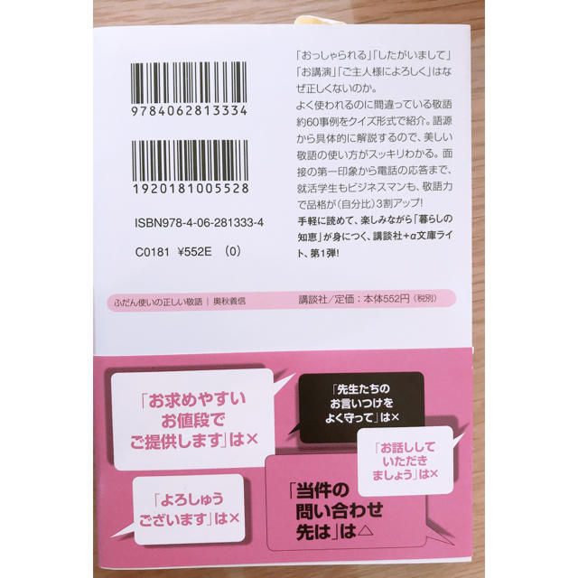 ふだん使いの正しい敬語 エンタメ/ホビーの本(文学/小説)の商品写真