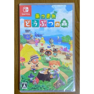 ニンテンドースイッチ(Nintendo Switch)のあつまれ どうぶつの森(家庭用ゲームソフト)