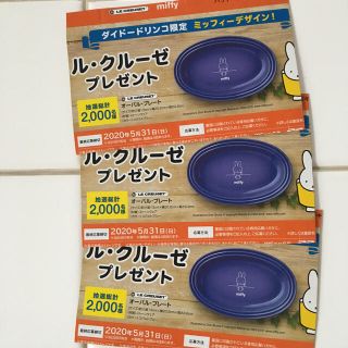 ルクルーゼ(LE CREUSET)の懸賞応募 ミッフィー  ×ル・クルーゼ(その他)