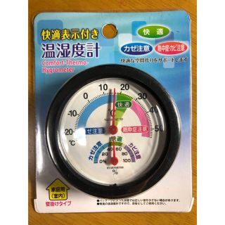 新品 温湿度計 壁掛用 快適表示付(日用品/生活雑貨)