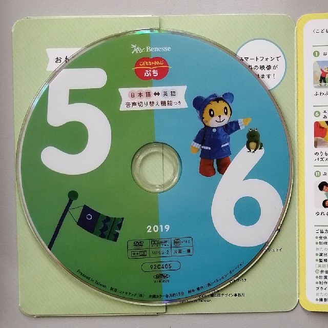 こどもちゃれんじぷち DVD エンタメ/ホビーのDVD/ブルーレイ(キッズ/ファミリー)の商品写真