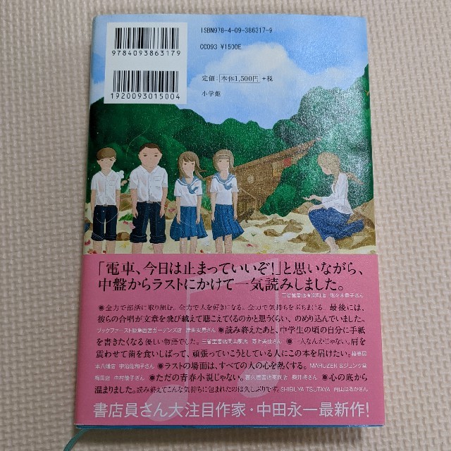 くちびるに歌を（中田永一） エンタメ/ホビーの本(文学/小説)の商品写真